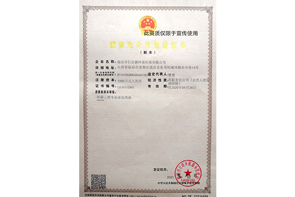 環保工程專業承包叁級